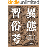 Itai Shuzoku Ko (Japanese Edition) book cover