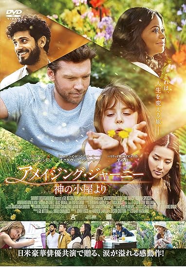 ã¢ã¡ã¤ã¸ã³ã°ã»ã¸ã£ã¼ãã¼ ~ç¥ã®å°å±ãã~ [DVD]