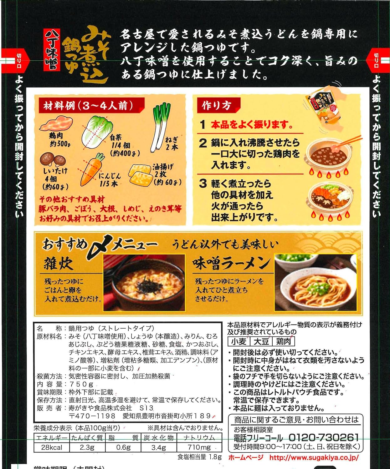 Amazon 寿がきや 八丁味噌みそ煮込鍋つゆ 750g 寿がきや 鍋の素 通販