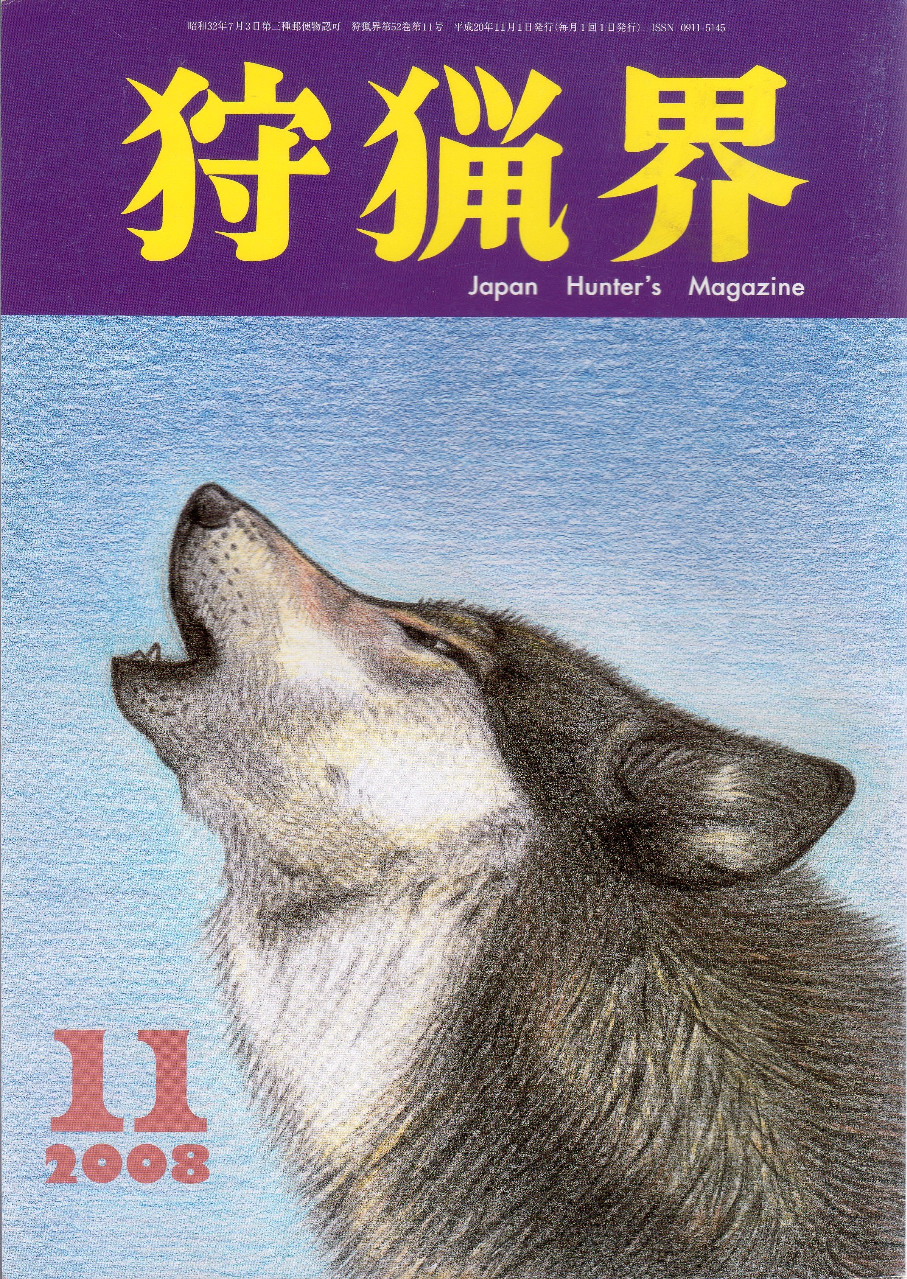 猟犬銃猟射撃大観 昭和29年発行 愛犬の友 狩猟界 全猟 訓練