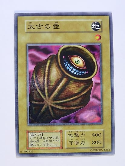 Amazon 遊戯王ocgカード 初期 太古の壺 カードダス Booster1 トレカ 通販