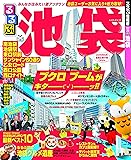 るるぶ池袋 (国内シリーズ)