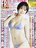 FRIDAY DYNAMITE (フライデーダイナマイト) 2017年 5/16 号 [雑誌]: FRIDAY(フライデー) 増刊