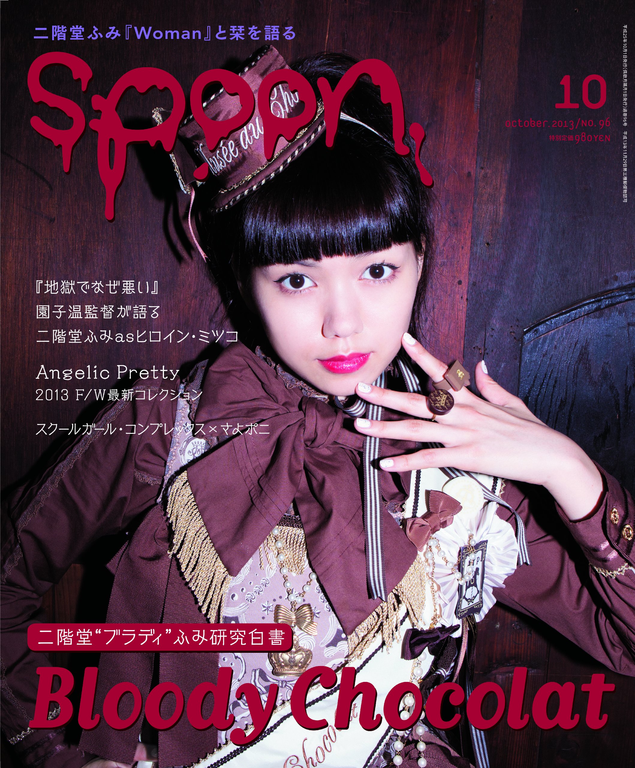 Spoon スプーン 13年 10月号 雑誌 本 通販 Amazon Spoon スプーン 13年 10月号 雑誌 本 通販 Amazon