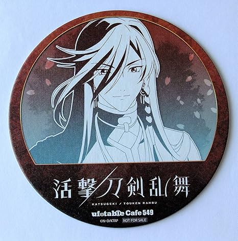 Amazon 活撃 刀剣乱舞 Ufotable Cafe コースター 和泉守兼定 本編第1期 アニメ 萌えグッズ 通販