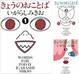 [まとめ買い] きょうのおことば