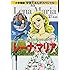 レーナ・マリア―障害をこえて愛と希望を歌い続ける女性シンガー (学習まんがスペシャル)