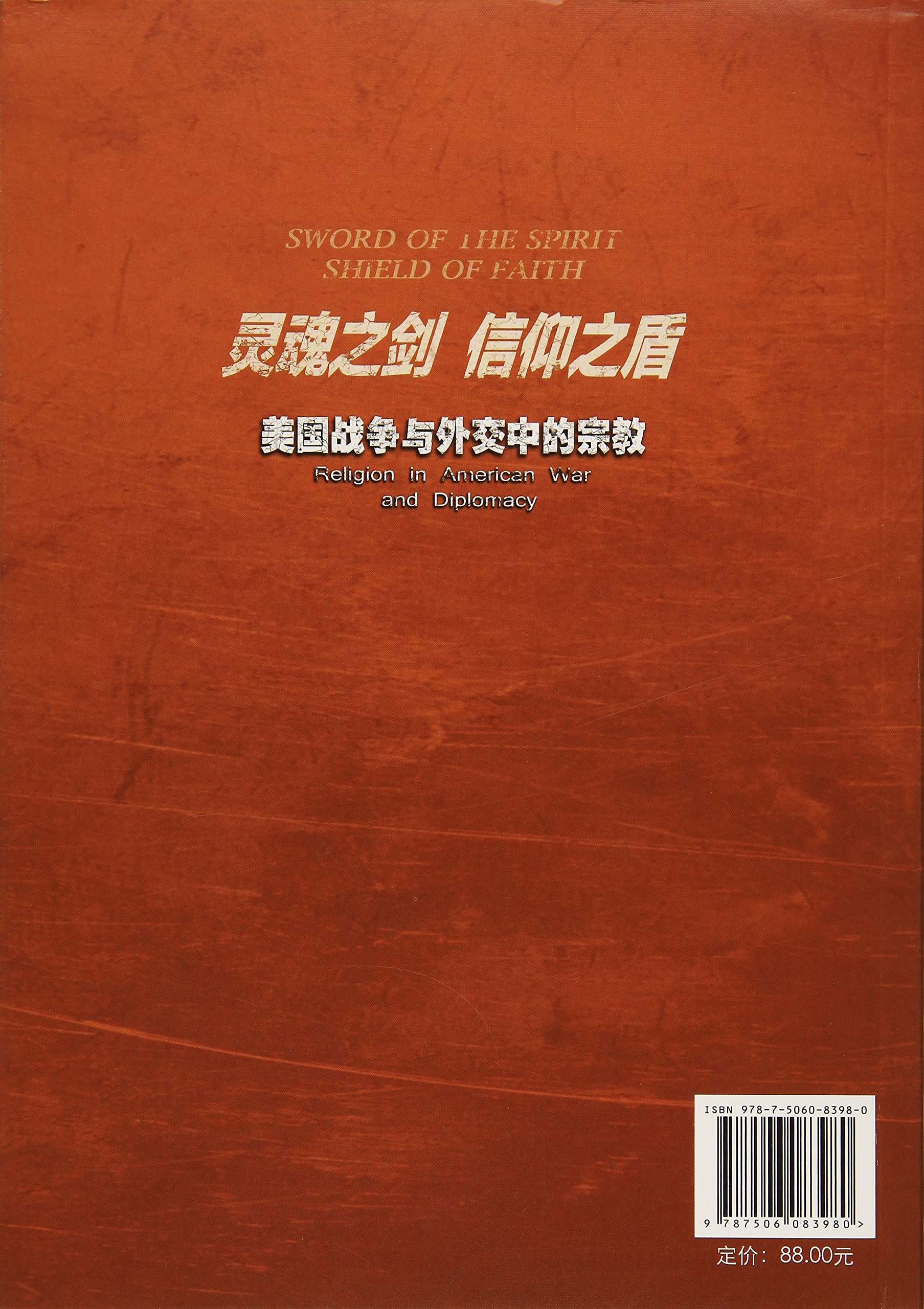 灵魂之剑信仰之盾 美国战争与外交中的宗教 Amazon De Bucher