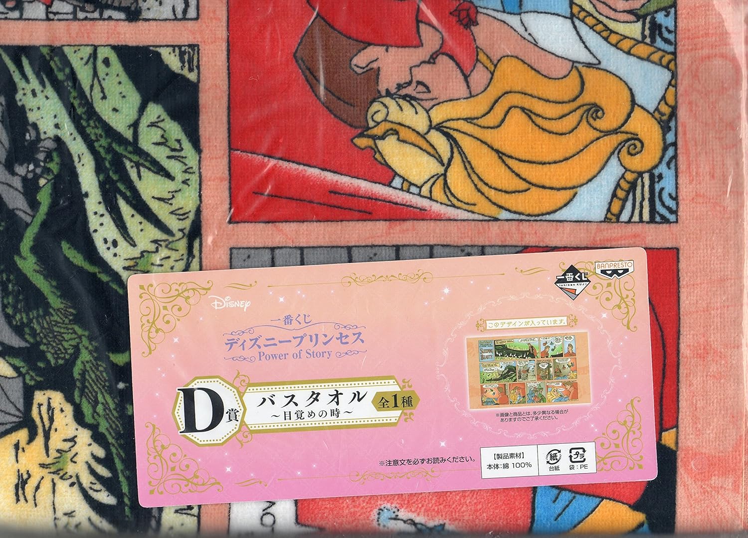 Amazon 一番くじ ディズニープリンセス Power Of Story D賞 バスタオル 目覚めの時 全1種 アニメ 萌えグッズ 通販