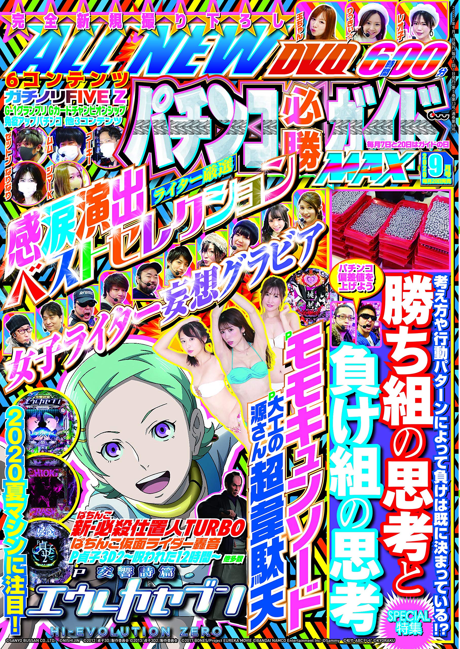 パチンコ必勝ガイドmax 2020年 9月号 本 通販 Amazon