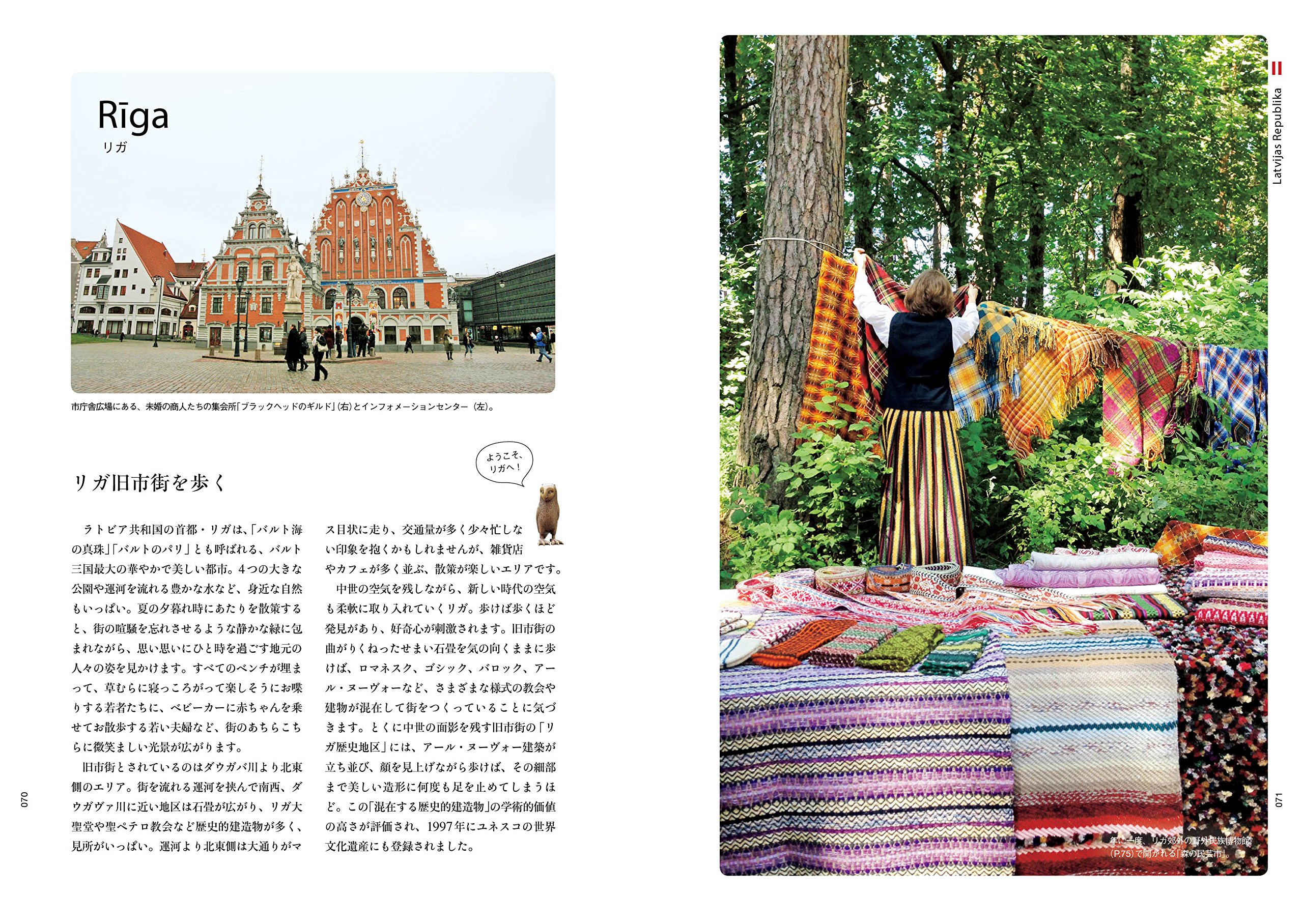 おとぎの国をめぐる旅 バルト三国へ 旅のヒントbook 渋谷 智子 本 通販 Amazon