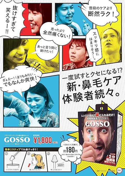 Amazon Co Jp Gosso ゴッソ ブラジリアンワックス鼻毛脱毛セット 3個セット ビューティー