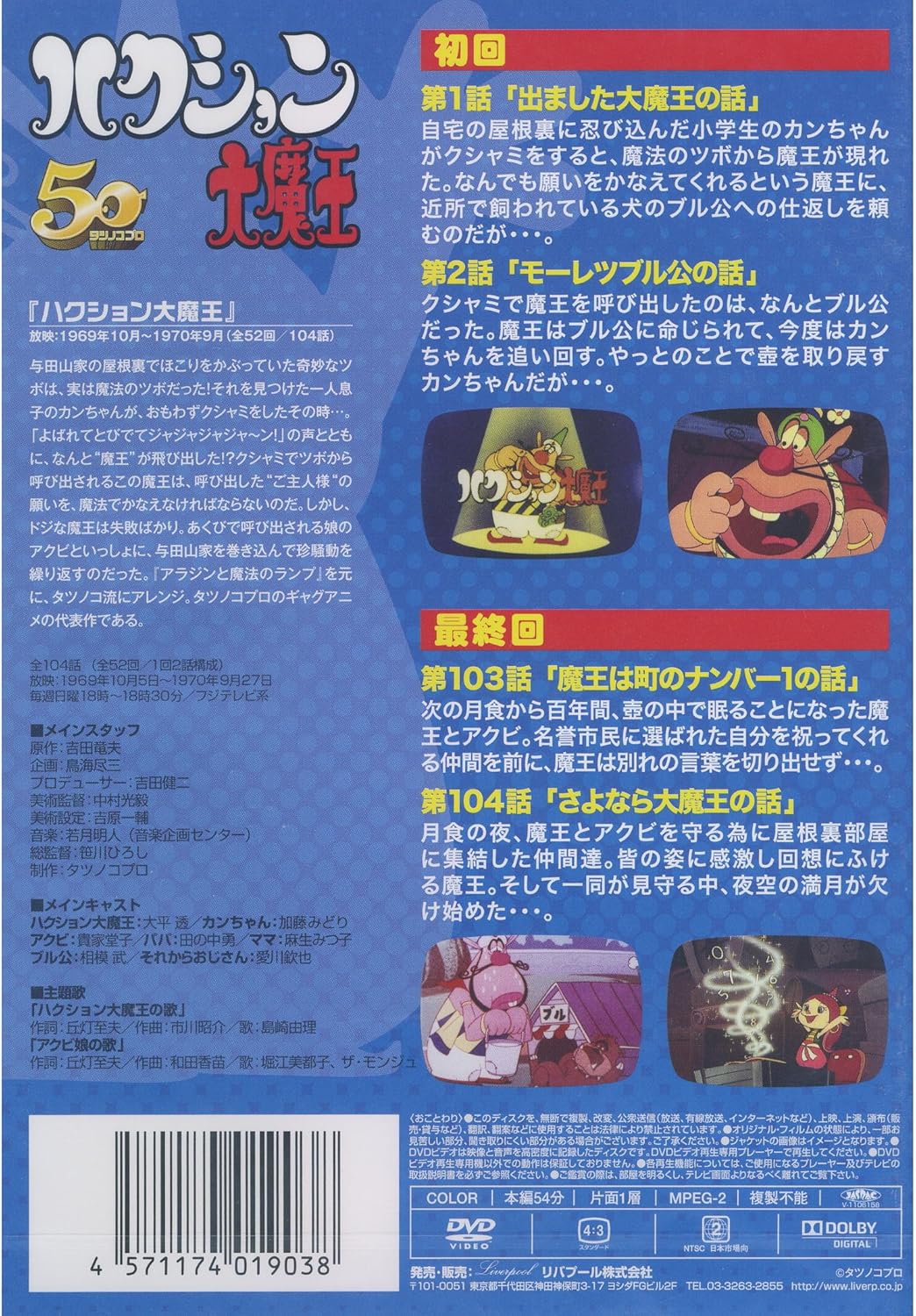 Amazon Co Jp ハクション大魔王 初回と最終回 2話収録 Lptd 2003