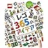 レゴ365のアイデア: アクティビティ ゲーム チャレンジ トリック