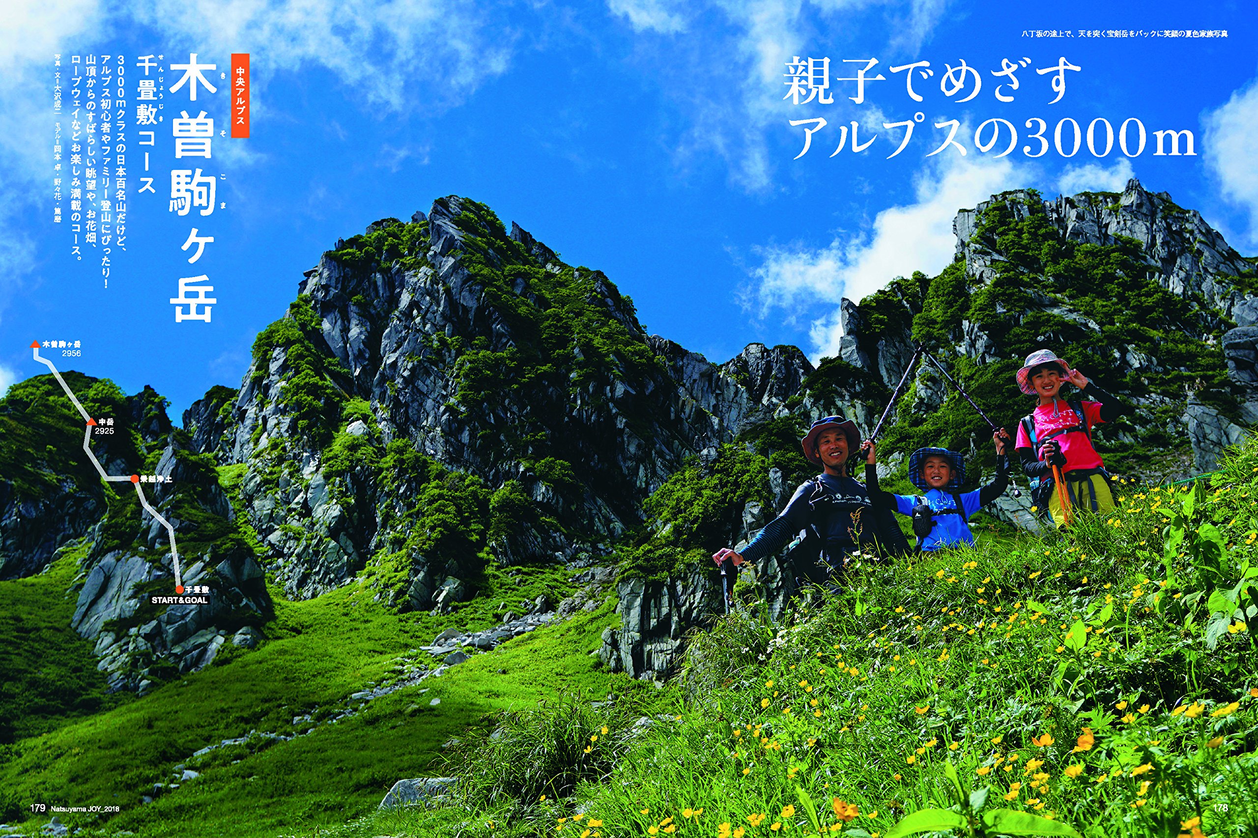 夏山joy 18 ワンダーフォーゲル7月号増刊 エリア レベルで選ぶ夏のアルプスベストルート集 夏に行きたい百名山厳選ガイド 最新登山用品カタログ オールカラー256ページ Amazon Com Books