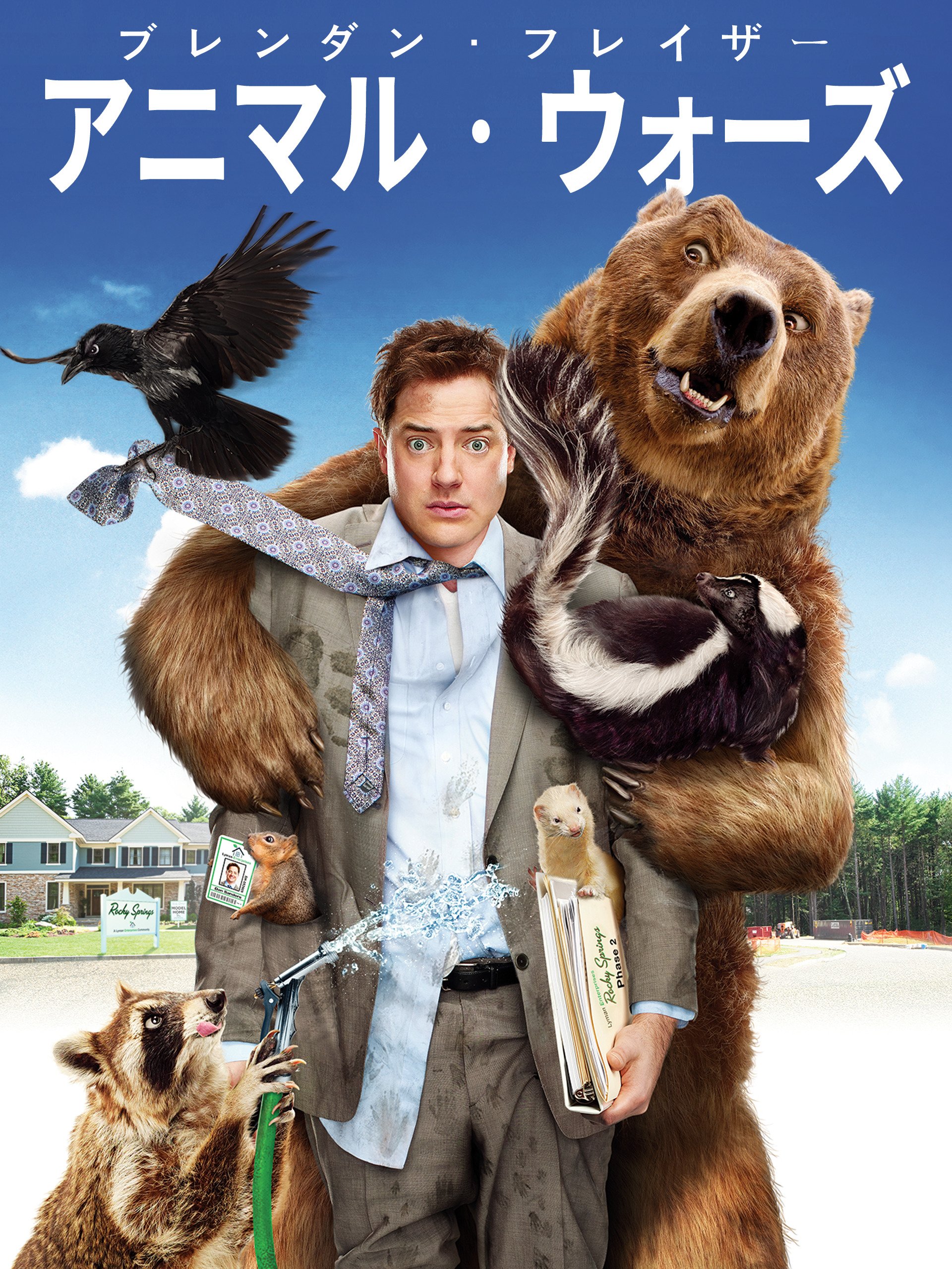 Amazon Co Jp アニマル ウォーズ 森林帝国の逆襲を観る Prime Video