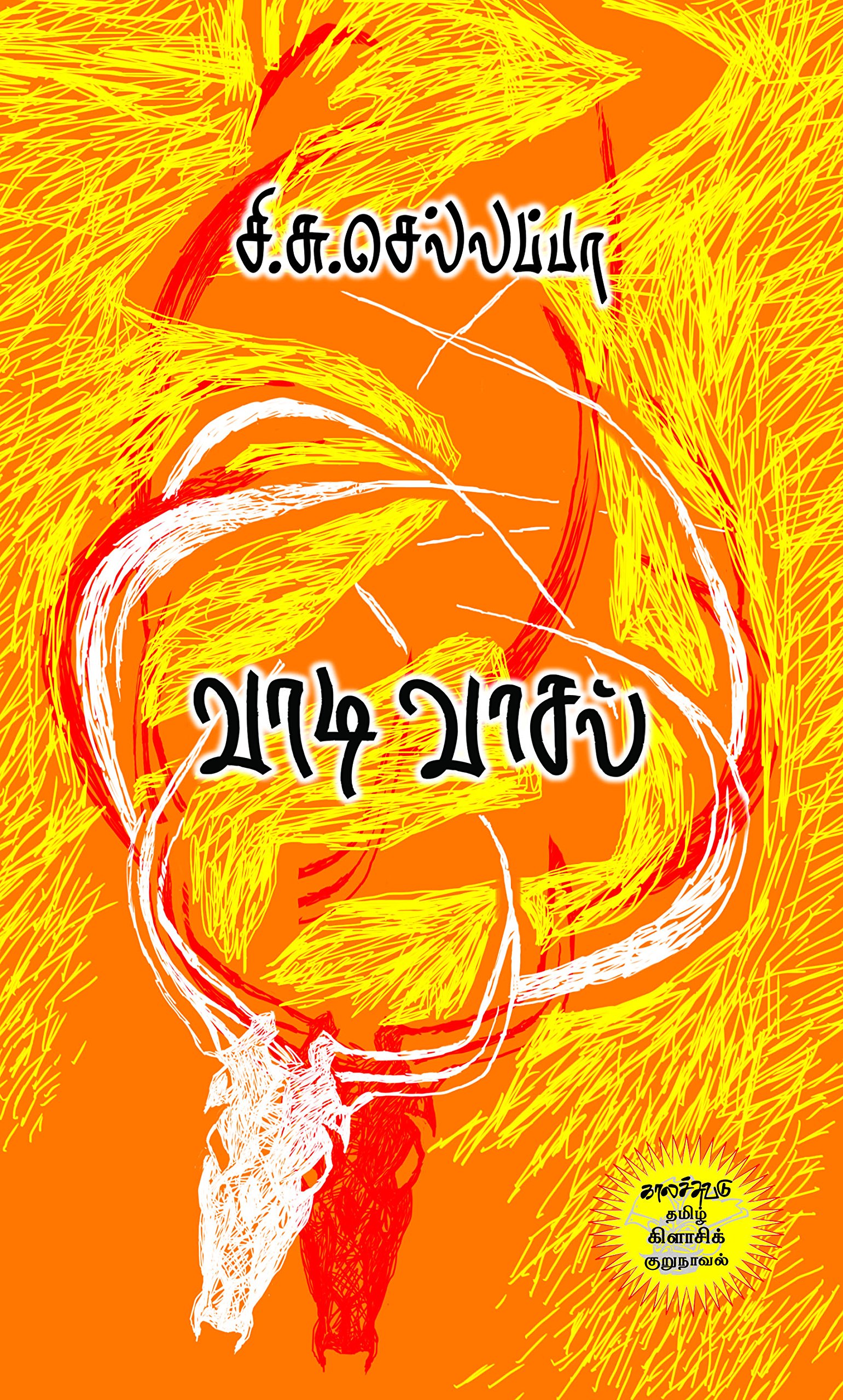 Buy Vaadivasal Modern Tamil Classic Novellete Book Online At Low Prices In India Vaadivasal Modern Tamil Classic Novellete Reviews Ratings Amazon In Buy Vaadivasal Modern Tamil Classic Novellete Book Online At Low Prices In India Vaadivasal Modern Tamil Classic Novellete Reviews Ratings Amazon In