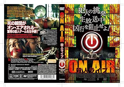 Amazon On Air 殺人ライブ Dvd 映画