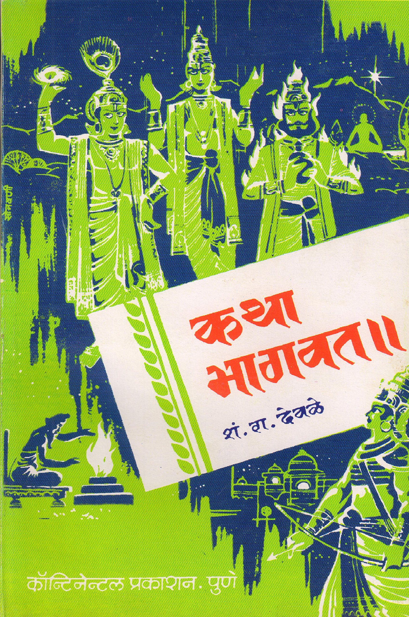 Buy Katha Bhagwat Bhag Pahila Book Online At Low Prices In India