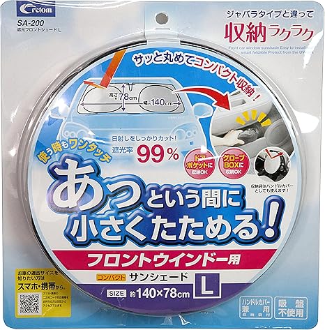 Amazon Cretom クレトム サンシェード 収納ラクラク 遮光フロントシェード Lサイズ Sa0 サンシェード 車 バイク