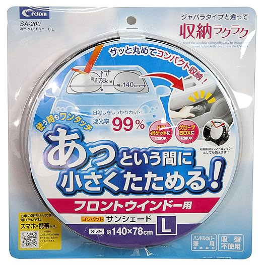 車の窓に取り付けるサンシェード10選 機能で選ぶ デザインで選ぶ Relitem By ユアマイスター