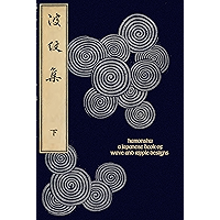 Hamonshu - A Japanese Book of Wave and Ripple Design (Japanese Edition) book cover