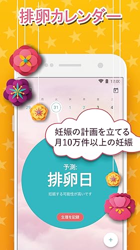 Flo 生理日 排卵日の予測 妊娠カレンダー 生理周期 無料の生理管理アプリ Amazon Co Jp Appstore For Android