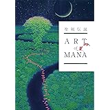 Art of Mana