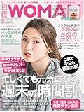 日経WOMAN2017年8月号