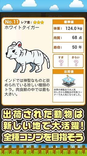 どうぶつ園 動物を育てる楽しい育成ゲーム Amazon Co Jp Appstore For Android