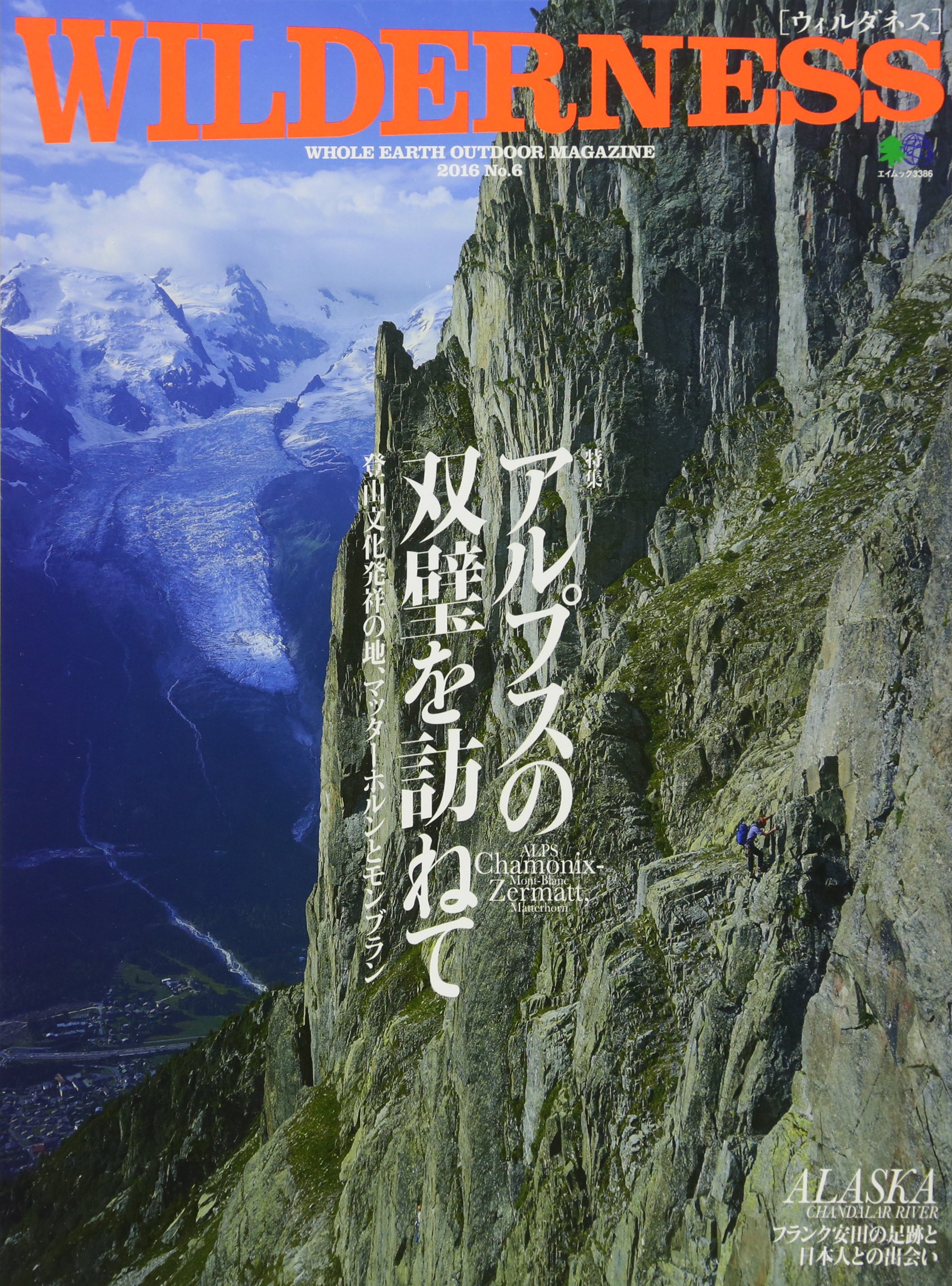Wilderness ウィルダネス No 6 エイムック 3386 エイ出版社編集部 本 通販 Amazon