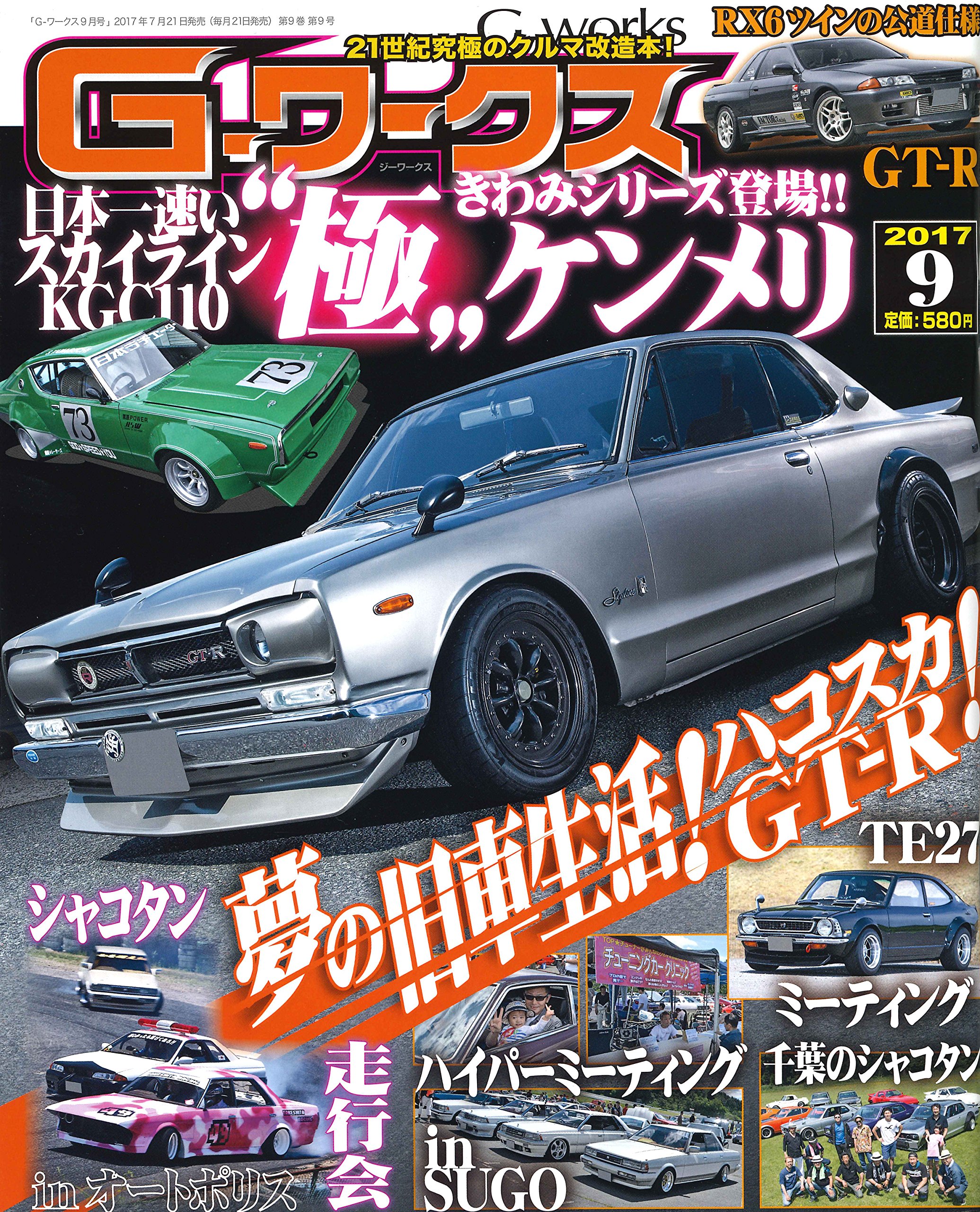 G ワークス 17年9月号 本 通販 Amazon
