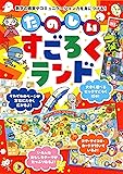たのしい すごろくランド