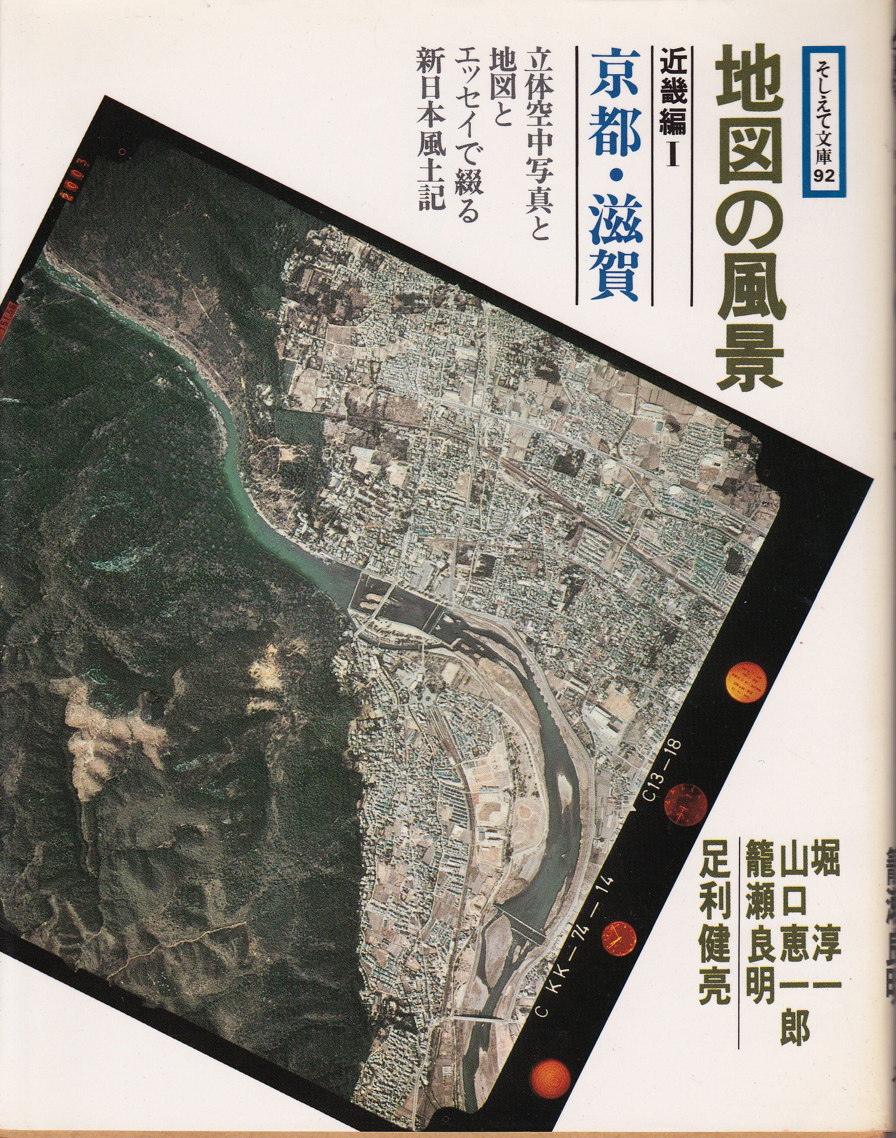 地図の風景 近畿編 1 京都 滋賀 そしえて文庫 92 堀 淳一 本 通販 Amazon