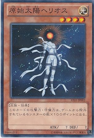 Amazon 遊戯王 原始太陽ヘリオス At01 Jp002 N ノーマルパラレル アドバンスド トーナメントパックvol 1 トレカ 通販