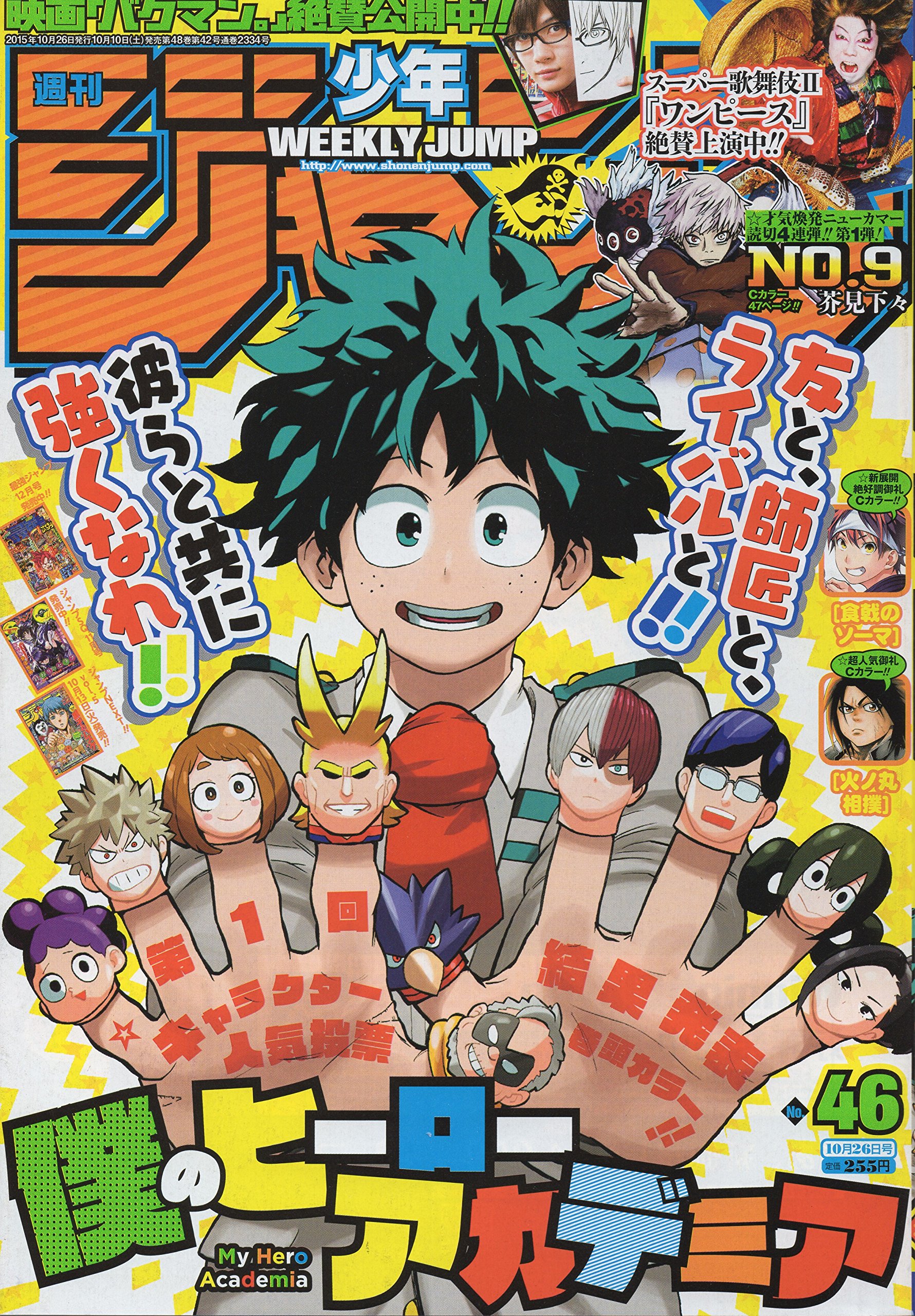 週刊少年ジャンプ 15年10月26日号 46号 雑誌 本 通販 Amazon