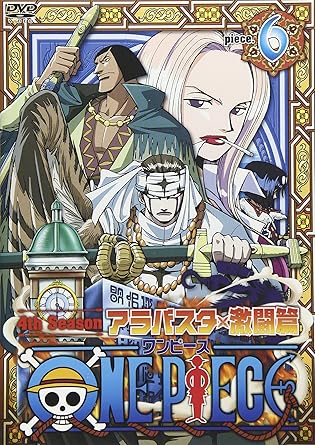 Amazon One Piece フォースシーズン アラバスタ 激闘篇 Piece 6 Dvd アニメ