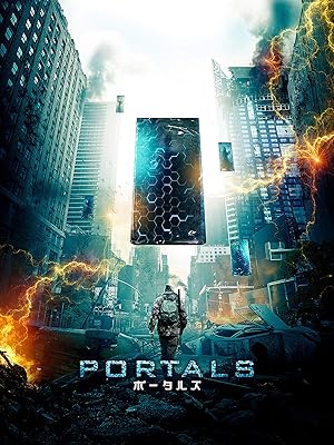 Amazon Co Jp Portals ポータルズ 字幕版 を観る Prime Video