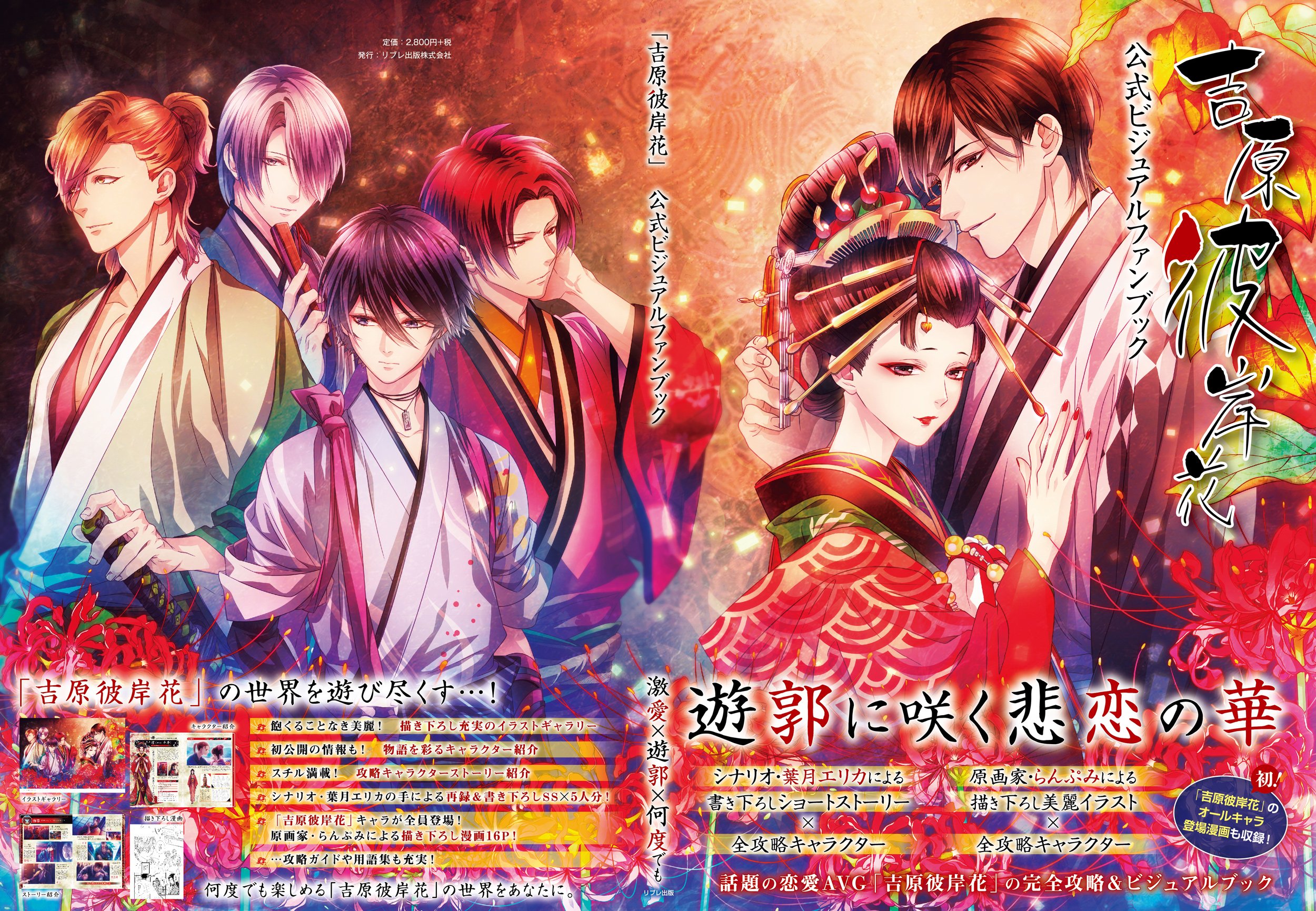 愛用 吉原彼岸花 公式ビジュアルファンブック その他 News Elegantsite Gr