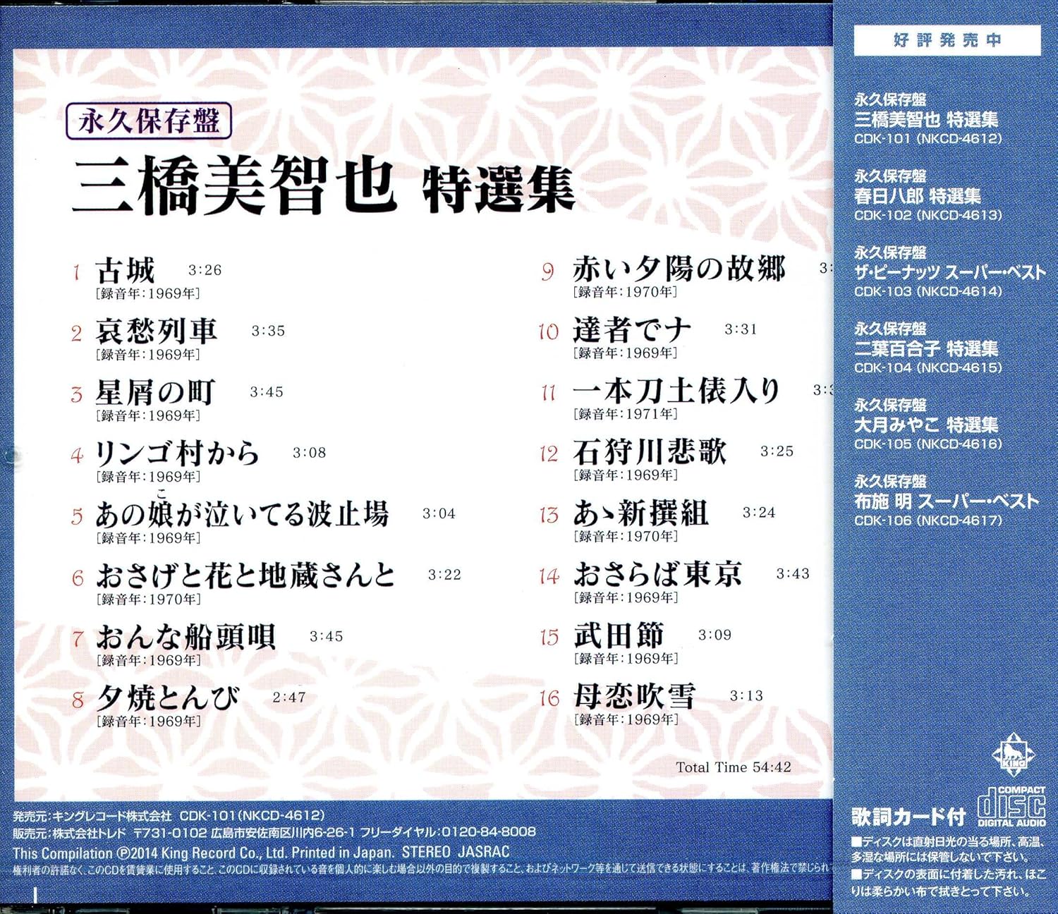 永久保存盤 三橋美智也 特選集 Amazon Com Music