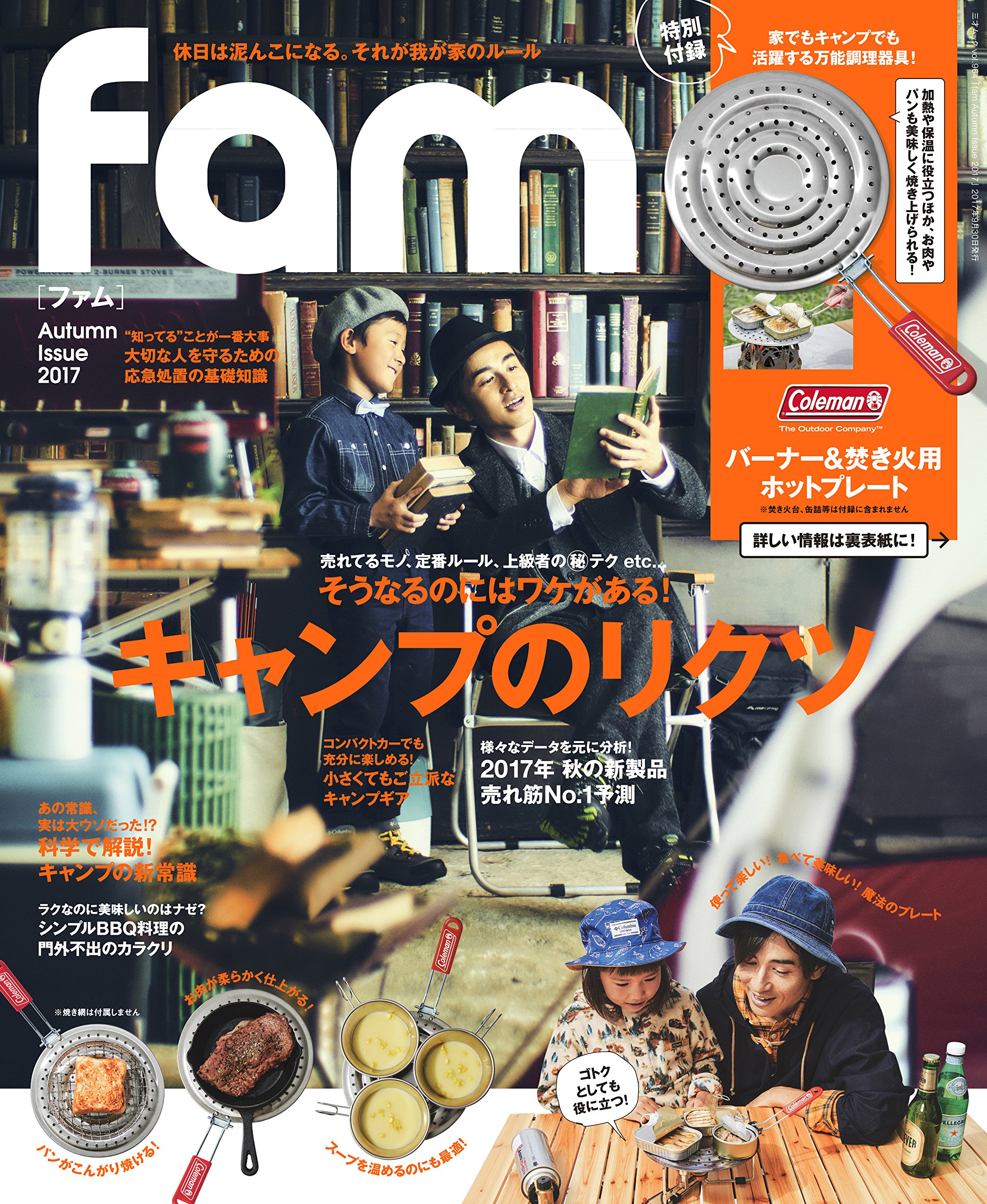 Fam Autumn Issue 17 三才ムックvol 964 本 通販 Amazon