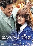 [DVD]エンジェルアイズ DVD-BOX2