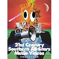 【メーカー特典あり】21世紀の音楽異端児 (21st Century Southern All Stars Music Videos)  [Blu-ray] (完全生産限定盤) (メーカー特典 : 『21世紀の音楽異端児 (21st Century Southern All Stars Music Videos)』 オリジナルポストカード 付)