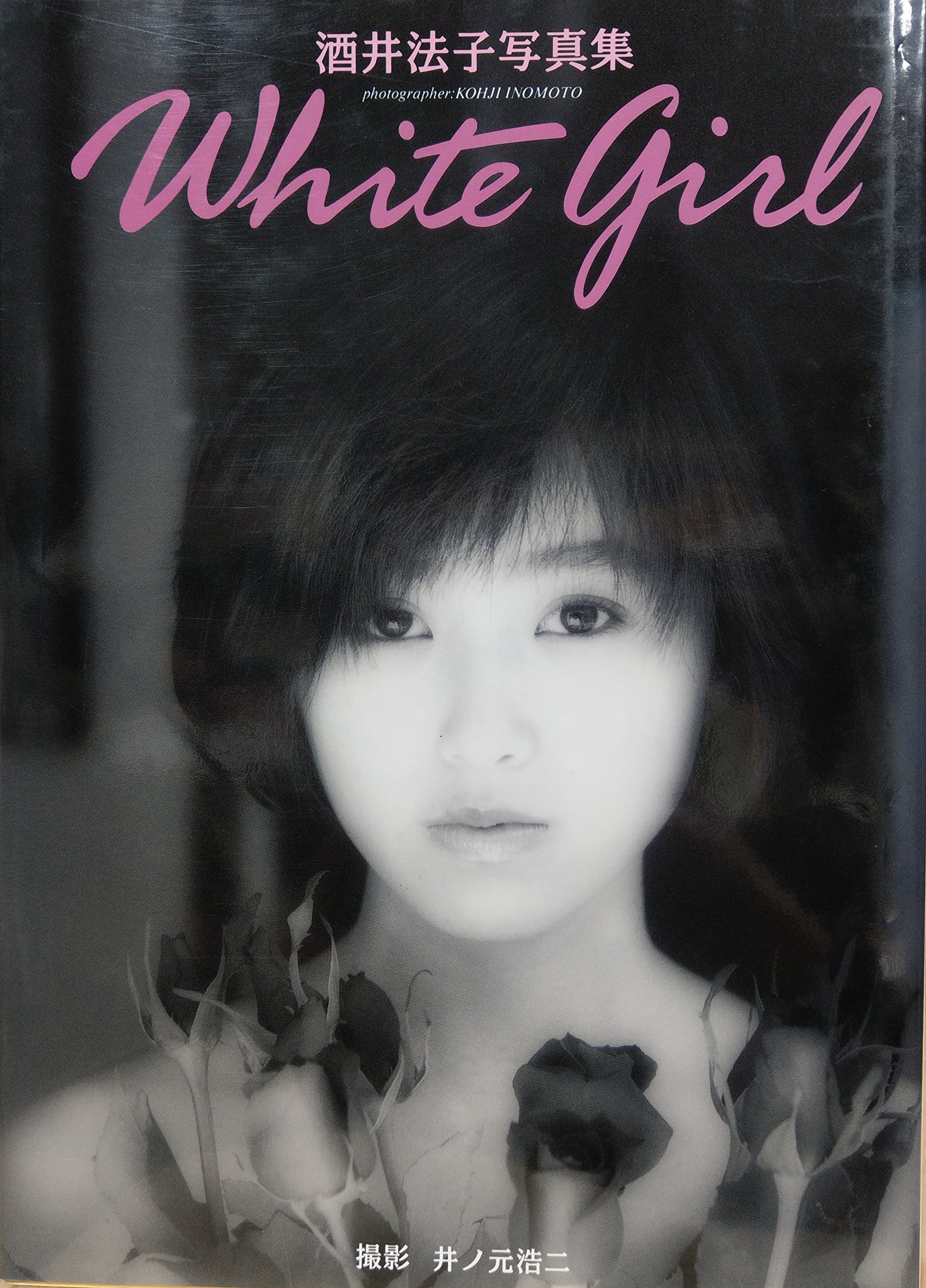 White Girl 酒井 法子 Photo Collection Amazon Com Books