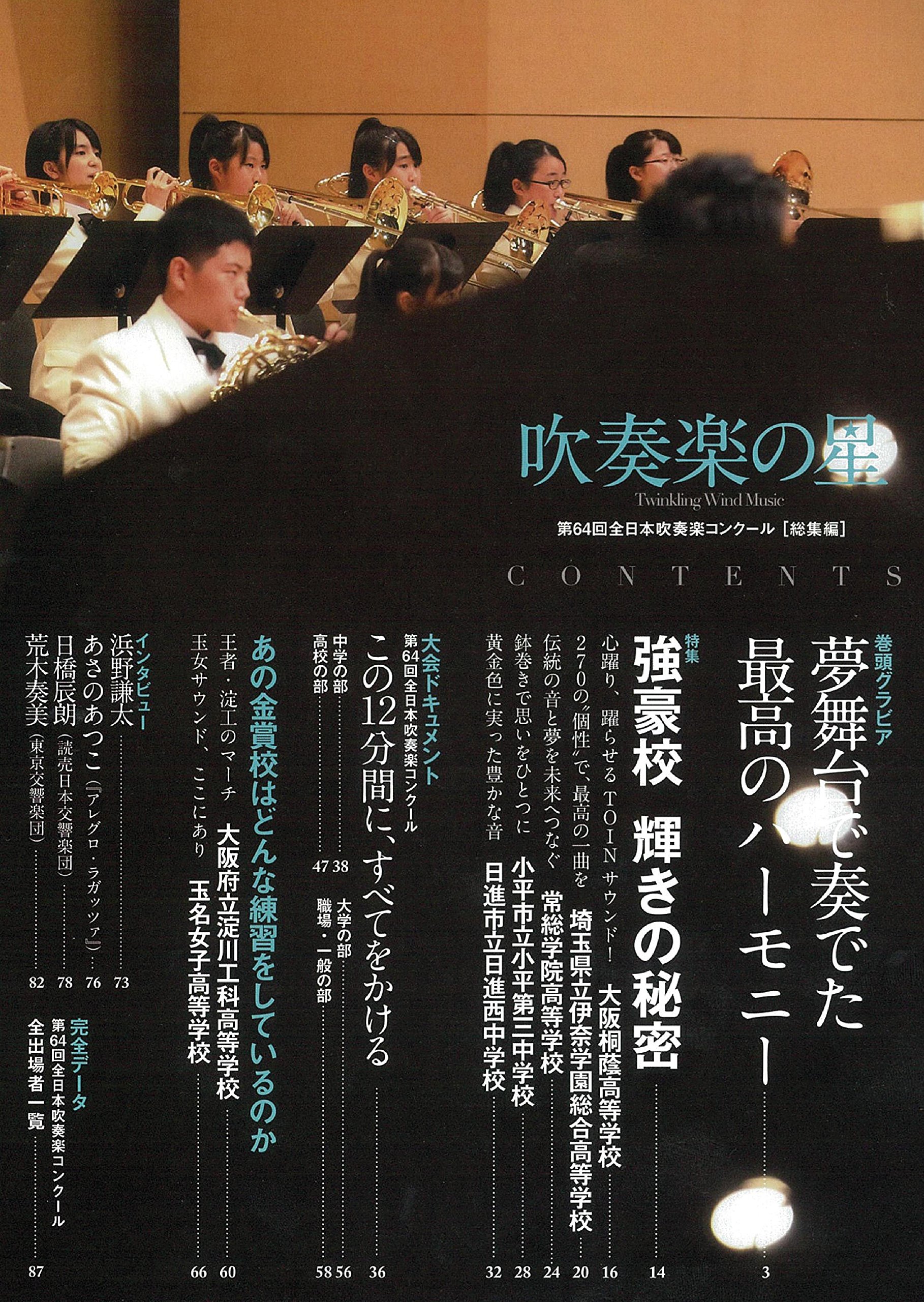 吹奏楽の星 16年度版 第64回全日本吹奏楽コンクール総集編 アサヒオリジナル Amazon De Bucher 吹奏楽の星 16年度版 第64回全日本吹奏楽コンクール総集編 アサヒオリジナル Amazon De Bucher