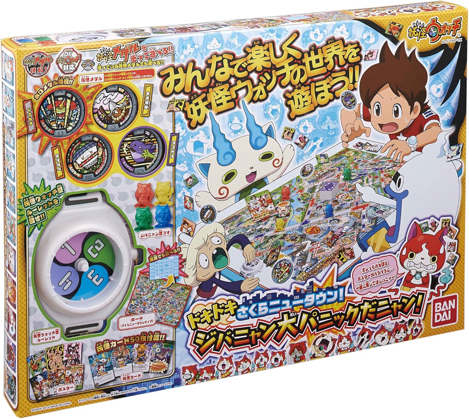 Amazon 妖怪ウォッチ ドキドキさくらニュータウン ジバニャン大パニックだニャン すごろく おもちゃ