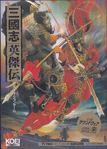 Amazon 三國志英傑伝 With サウンドウェア Pc98 Pcゲーム ゲーム