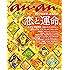 anan (アンアン) 2017年 6月28日号　No.2058 [2017年後半の恋と運命] [雑誌]