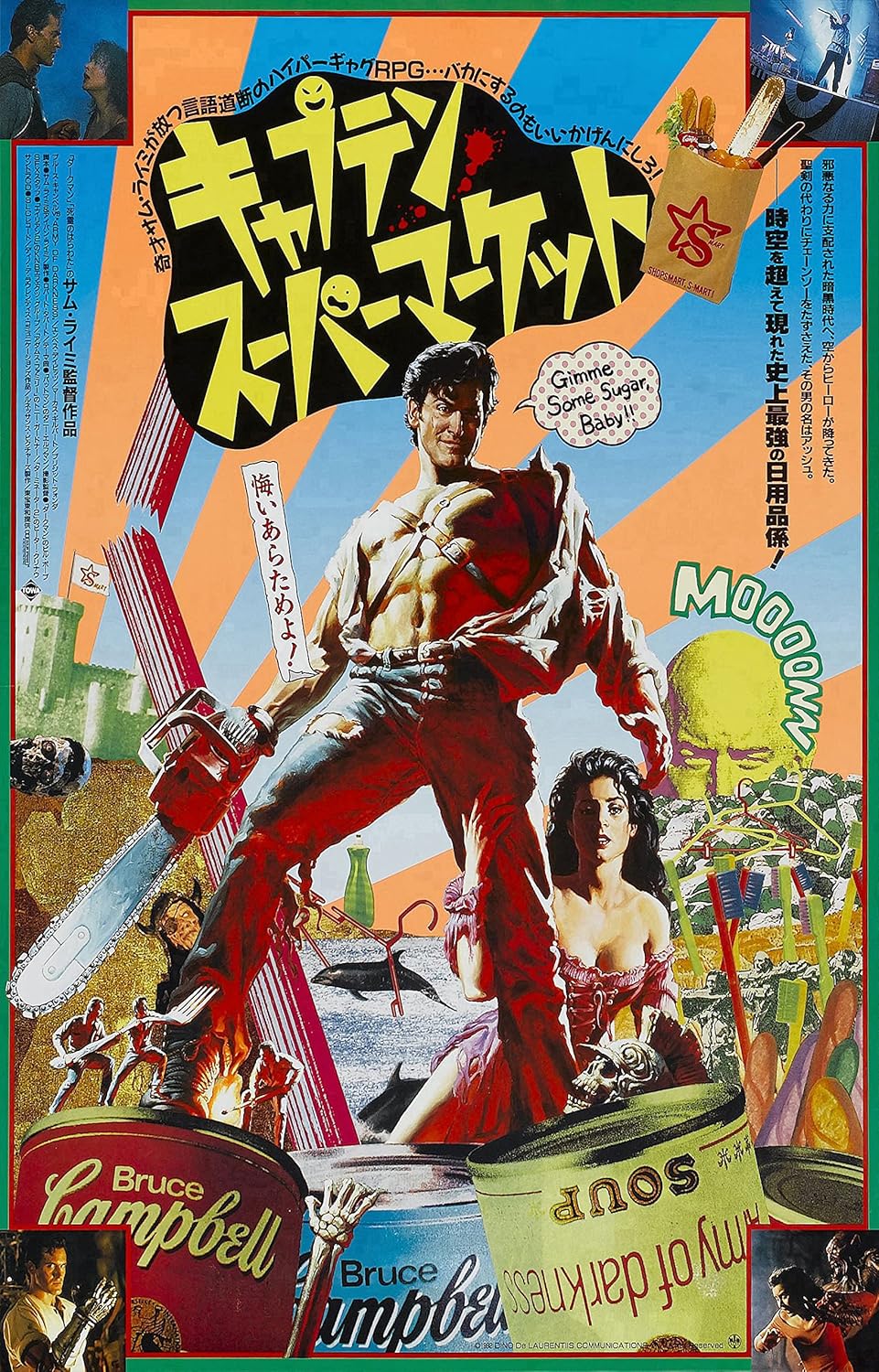 Army of Darkness Japanese Movie Poster (1992) 24x36