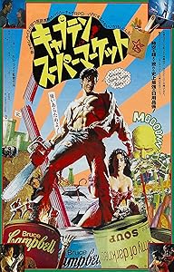 Army of Darkness Japanese Movie Poster (1992) 24x36